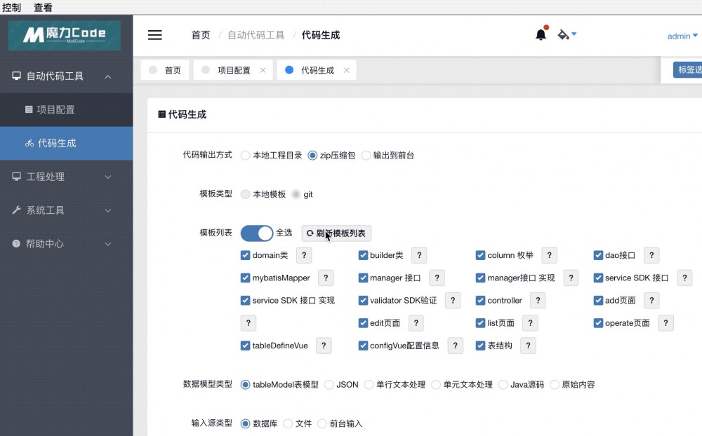 MoliCode 2.1 发布，自定义模板在线代码生成器