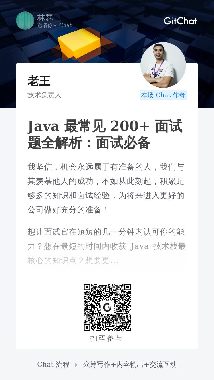 2019 最新 200 道 Java 面试题