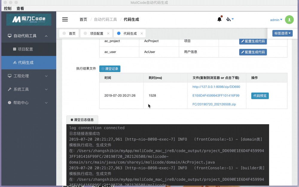 MoliCode 2.1 发布，自定义模板在线代码生成器