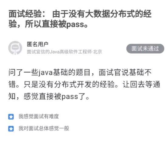 面试高级java开发时，被问到这些回答不上，送自己一首凉凉