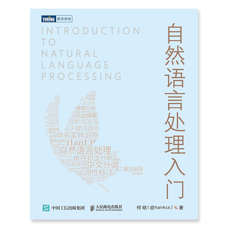 只要会 Java 或 Python，普通程序员也能入门自然语言处理