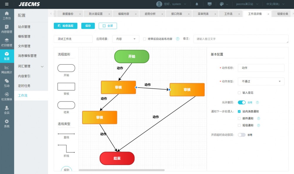 jeecms X1 开源发布，站群快速开发平台