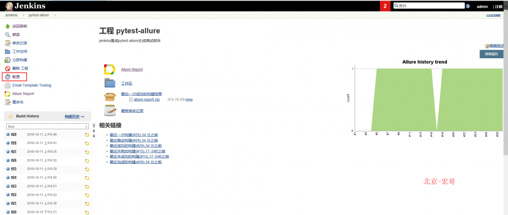 手把手教你如何在window下将jenkins+allure集成生成的测试报告通过jenkins配置邮箱自动发送-04（非...