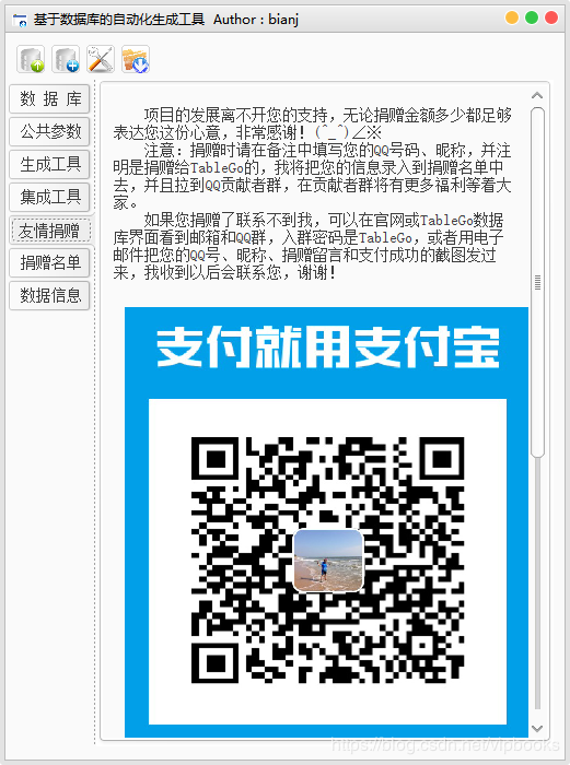 基于数据库的代码自动生成工具，生成JavaBean、生成数据库文档、生成前后端代码等(v6.6.6版)