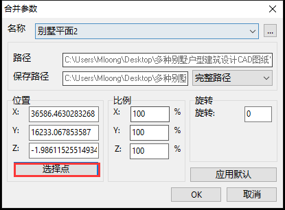 将两个不同的CAD图纸文件进行合并的方法