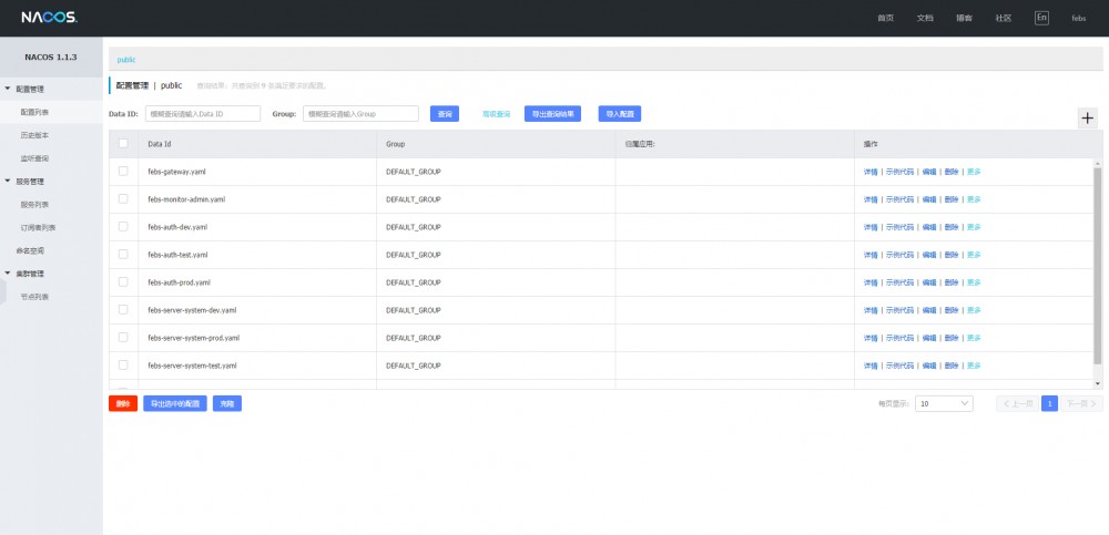 FEBS Cloud 微服务权限系统 1.3 版本发布