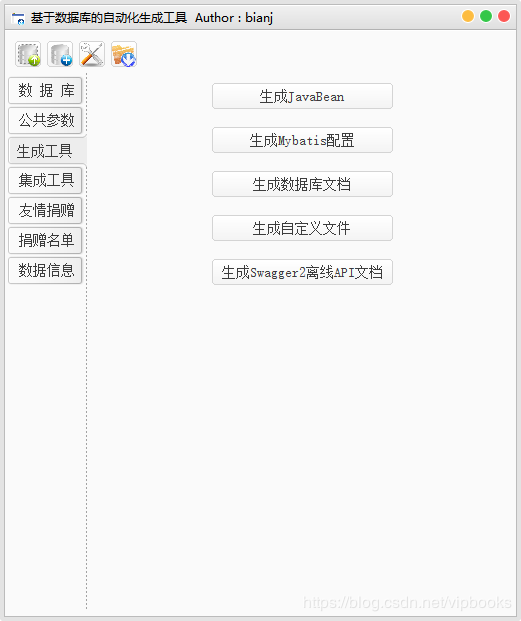 基于数据库的代码自动生成工具，生成JavaBean、生成数据库文档、生成前后端代码等(v6.6.6版)