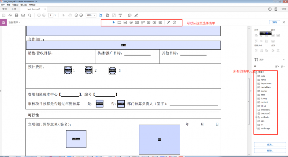 通过填充表单的方式生成pdf文件