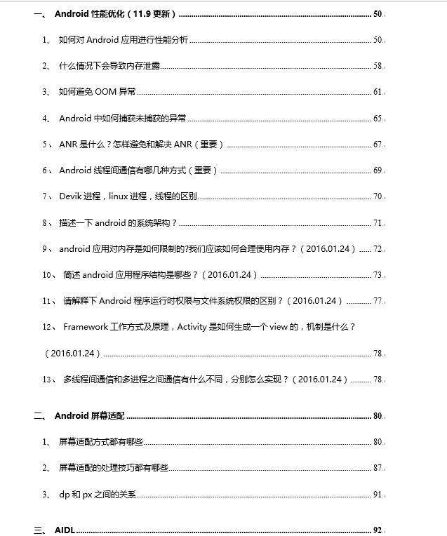 互联网（腾讯）p7安卓架构师近十年核心资料分享