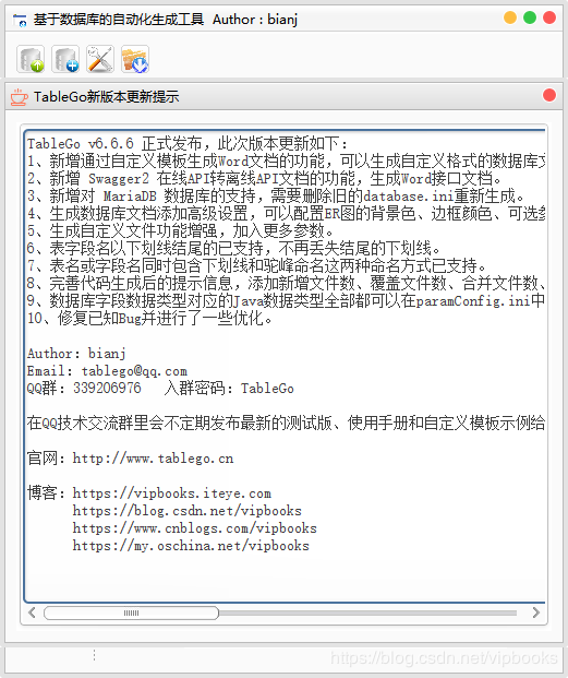 基于数据库的代码自动生成工具，生成JavaBean、生成数据库文档、生成前后端代码等(v6.6.6版)