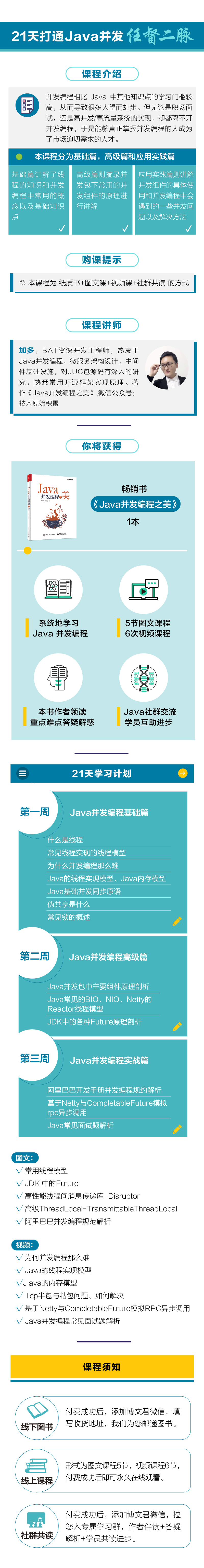 征服Java并发编程，成功入职BAT