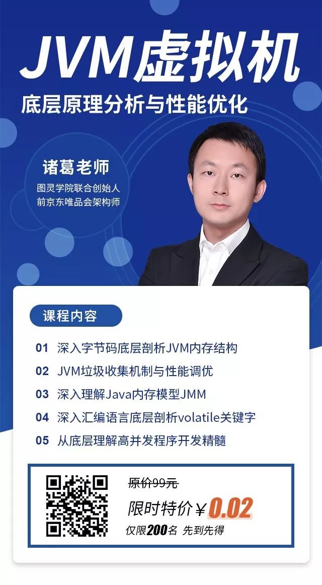 终于有人把JAVA虚拟机讲清楚了