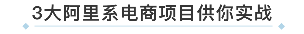 阿里云+后厂理工学院双认证，架构师年薪达不到25.6万全额退款