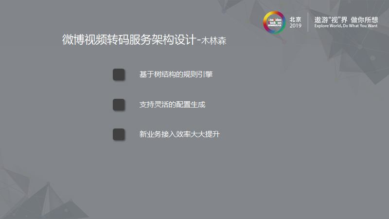 新浪微博：大规模离线视频处理系统的架构设计