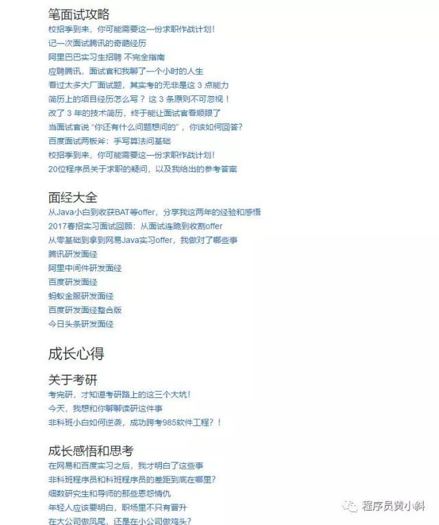 经过一年多时间的完善和修改，我整理出了程序员的精品技术学习资料（2019年全集汇总）