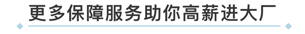 阿里云+后厂理工学院双认证，架构师年薪达不到25.6万全额退款