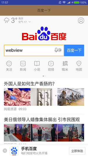 android webview一篇文章全面了解（基本使用，url拦截，js跟java交互）