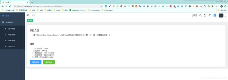 docker-compose 部署 Vue+SpringBoot 前后端分离项目