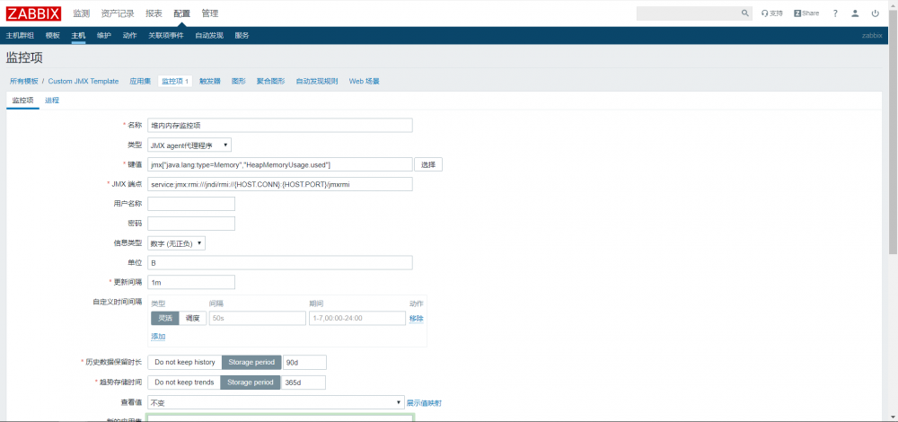 Zabbix-(六) JMX监控