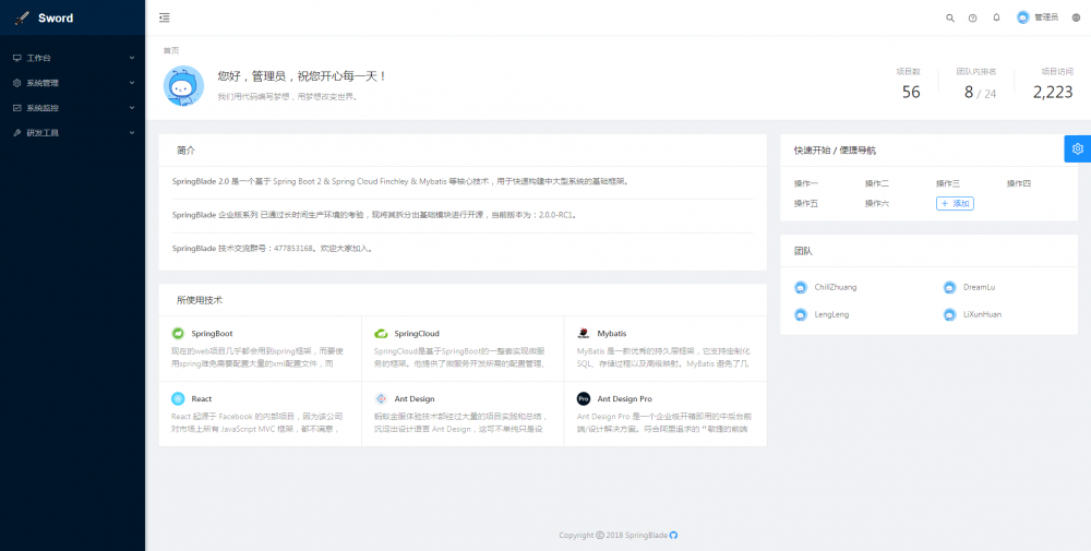 SpringBlade 2.6.0 发布，全面适配 SpringCloud Hoxton