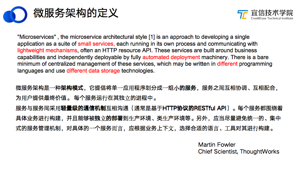 宜信微服务架构落地及其演进|分享实录