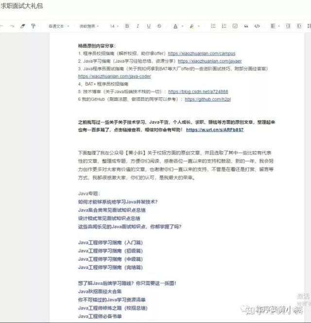 Java学习、面试、求职、干货资源精品合集