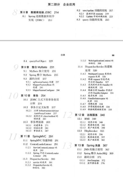 史上最全Spring锦集（学习指南+实战+ 源码解析+架构与设计原理）