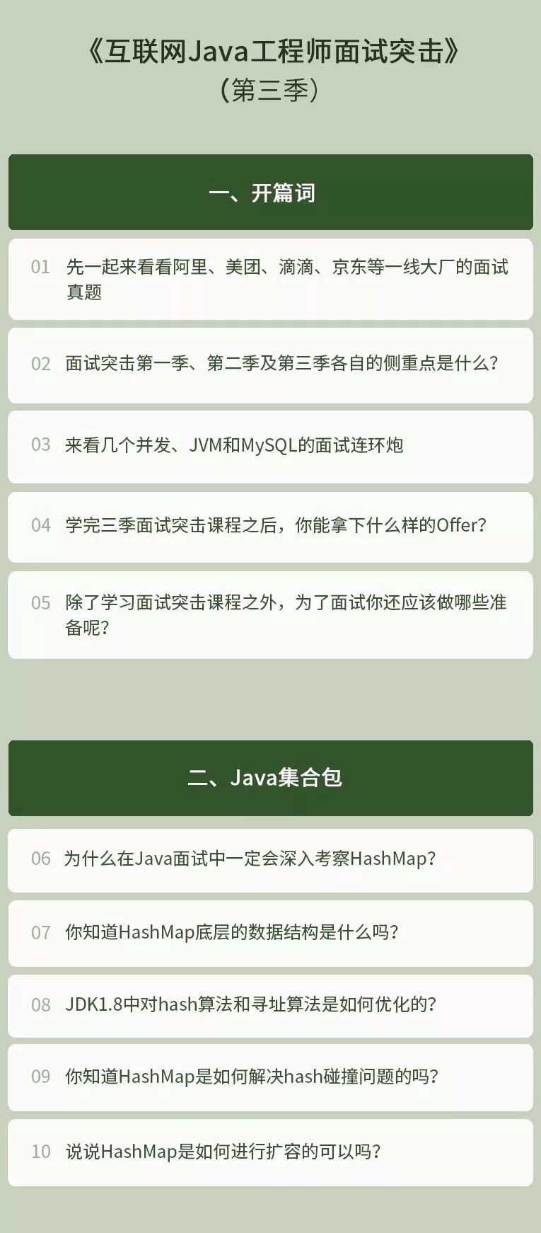 你们心心念念的互联网 Java 工程师面试突击第三季来啦~