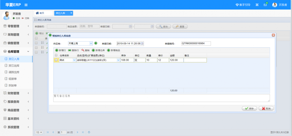 华夏ERP v2.1 版本发布