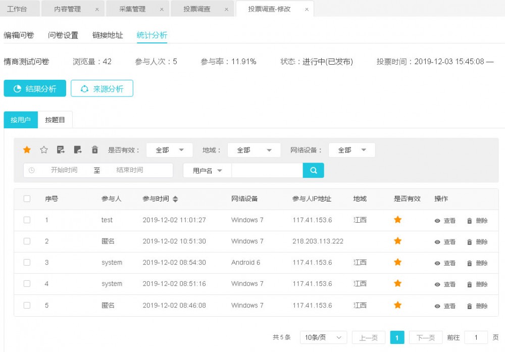 jeecms X1.1 开源发布，新增可视化问卷调查功能