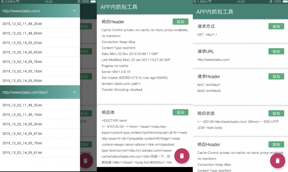 Android OKHttp 可能你从来没用过的拦截器 【实用推荐】