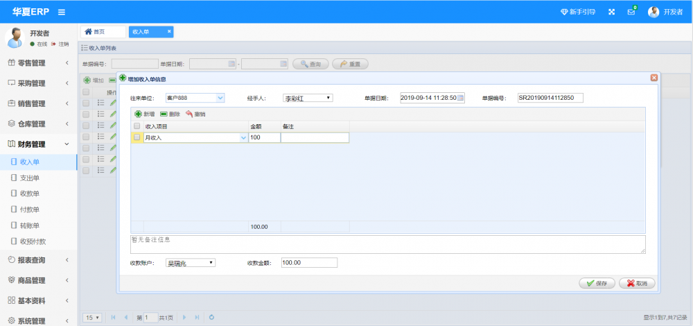 华夏ERP v2.1 版本发布