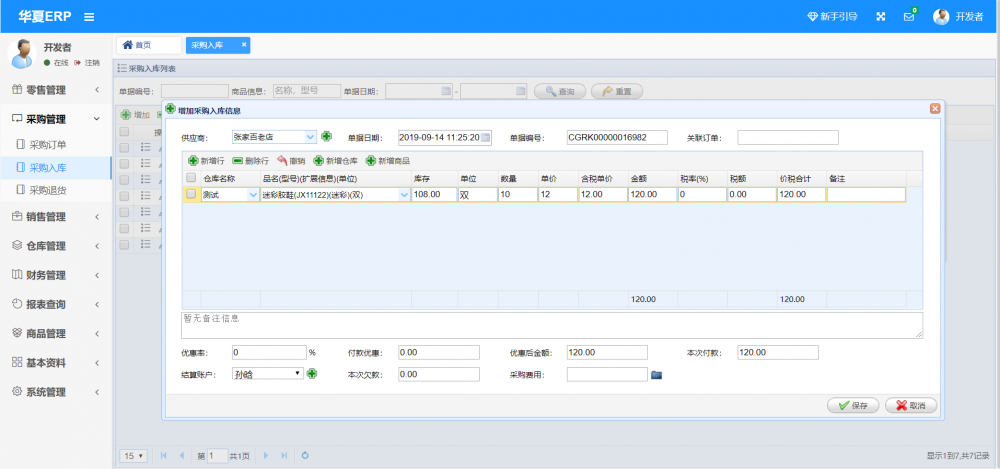 华夏ERP v2.1 版本发布