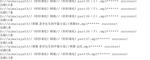 Java爬取喜马拉雅非付费音频【优化】