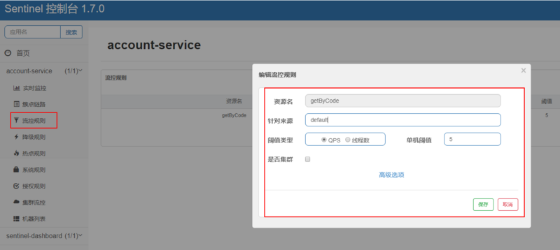 SpringCloud Alibaba微服务实战五 - 限流熔断