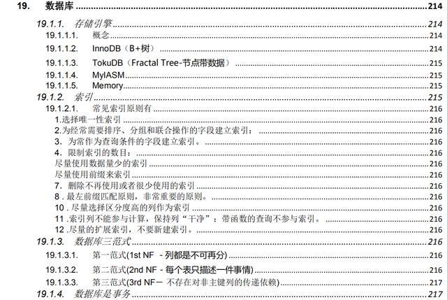 2020面试预备你也能收割Offer，Java程序员必会知识清单全在这份pdf文档里