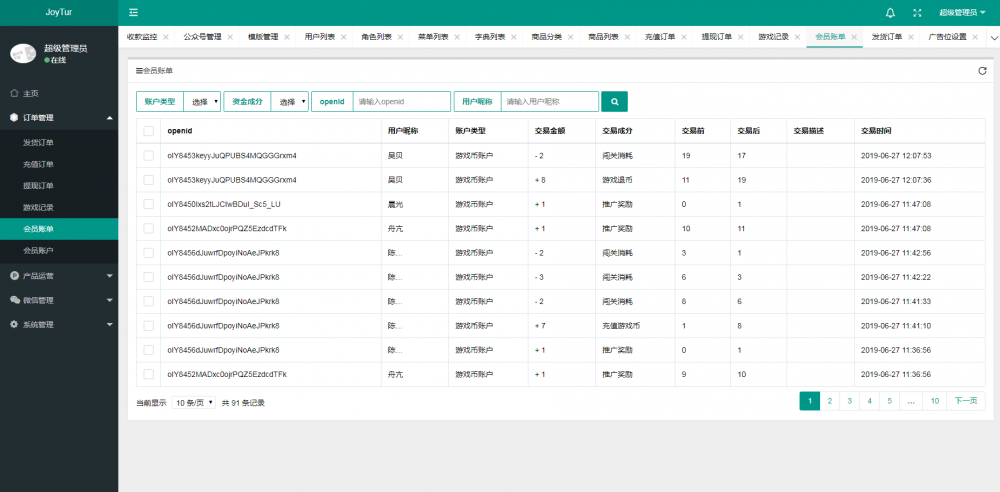 JFinal 版微信 wap 应用网红口红机 joytur 发布