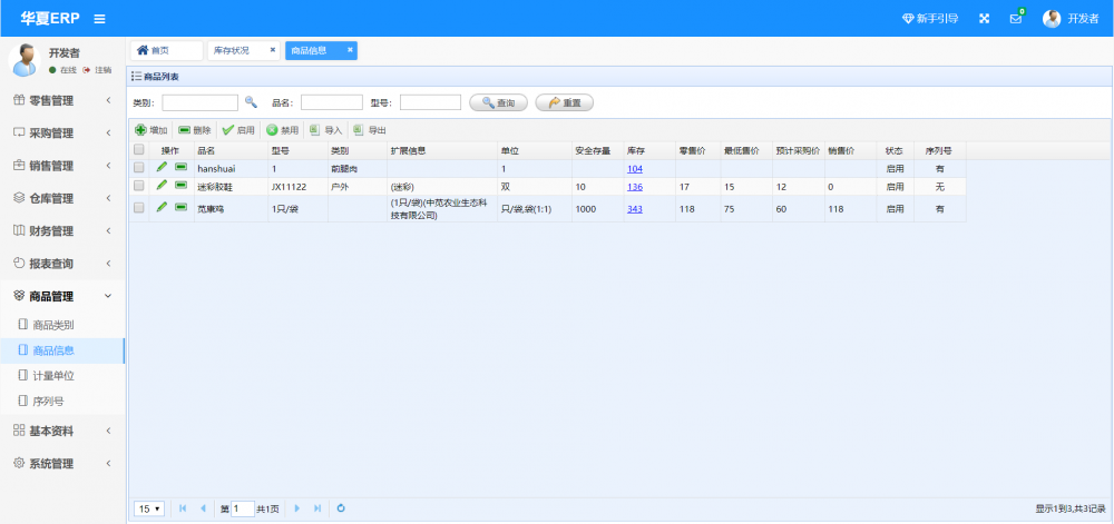 华夏ERP v2.1 版本发布