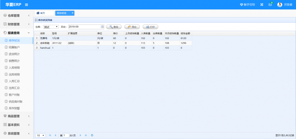 华夏ERP v2.1 版本发布