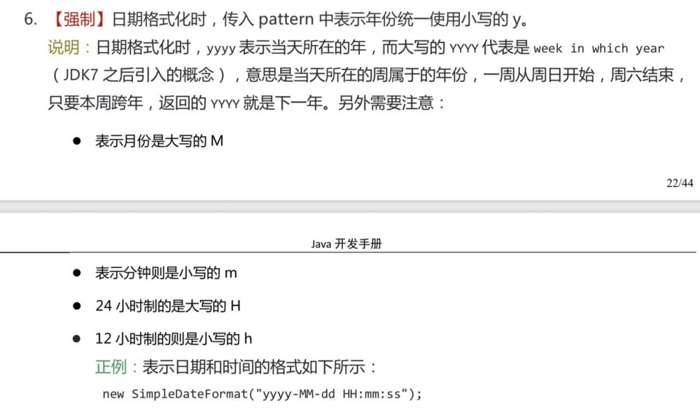 日期格式化跨年bug，是否与你不期而遇？