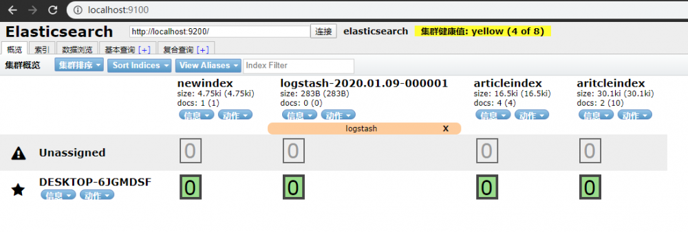 ElasticSearch7安装与SpringBoot集成