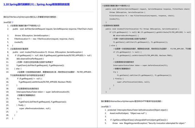 BAT大牛推荐开发人员必备Spring源码剖析文档，深度剖析Spring