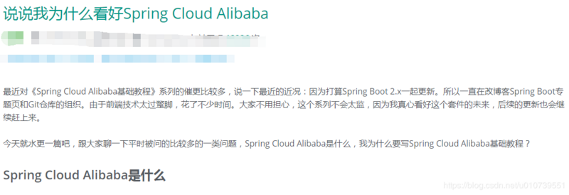 Spring Cloud Alibaba 教程 | 前世今生