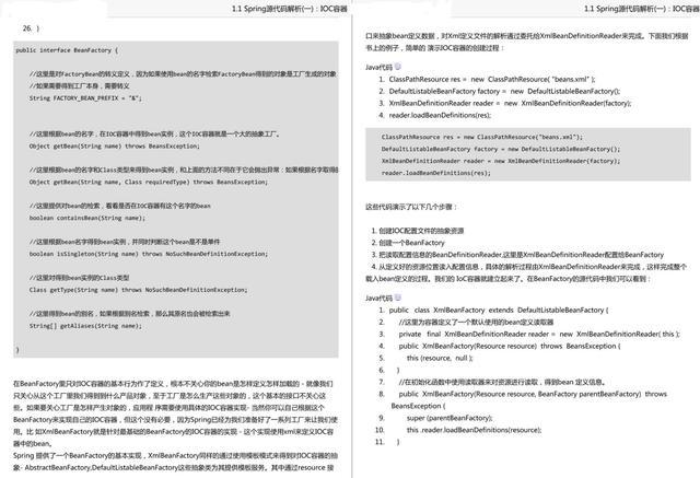 BAT大牛推荐开发人员必备Spring源码剖析文档，深度剖析Spring