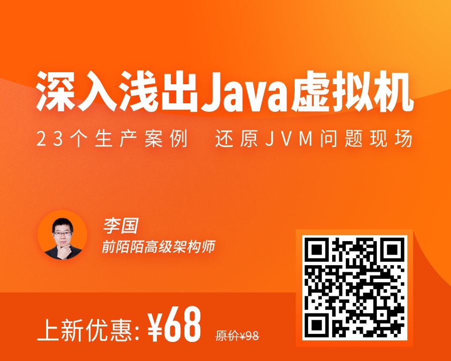 面试必备的 23 个JVM 面试真题！