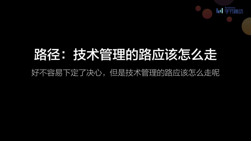 前端早早聊|竹隐 - 如何从 7 年技术架构走向业务管理