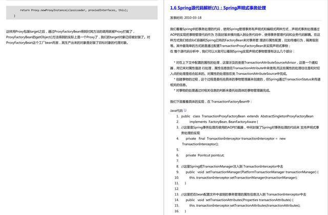 BAT大牛推荐开发人员必备Spring源码剖析文档，深度剖析Spring