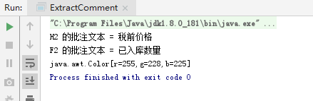 Java 添加、修改、读取、复制、删除Excel批注