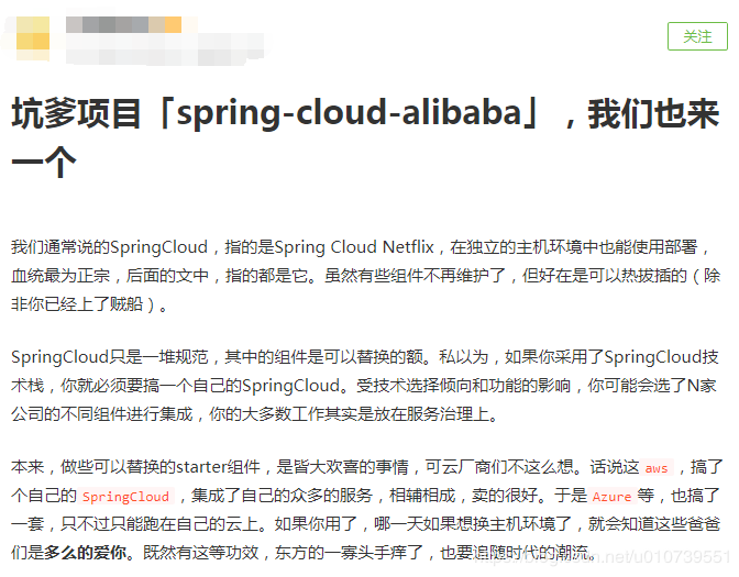 Spring Cloud Alibaba 教程 | 前世今生