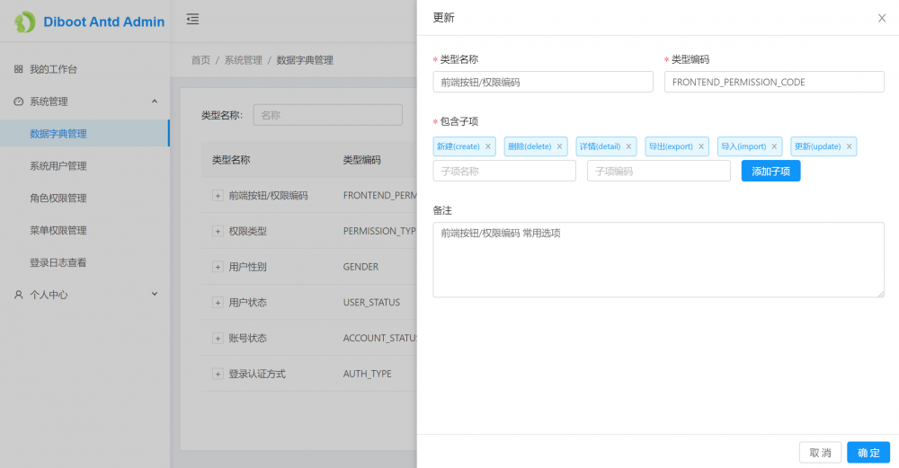 Diboot 2.0.5 发布，自动化开发助理